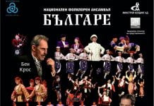 Ансамбъл “Българе” представя “Осмото чудо” на Античния театър Ансамбъл Българе