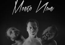 Защо един пловдивски актьор се завърна в родината, за да твори изкуство My_Name_04