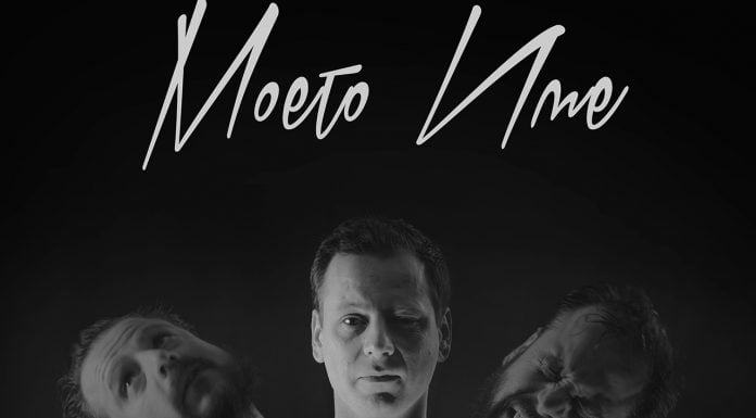 Защо един пловдивски актьор се завърна в родината, за да твори изкуство My_Name_04