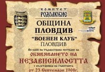 Пловдив чества 109-та годишнина от обявяването на Независимостта на България Деня на Независимостта