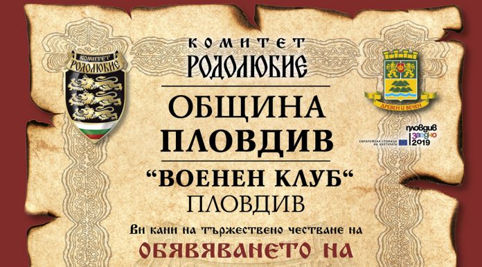 Пловдив чества 109-та годишнина от обявяването на Независимостта на България Деня на Независимостта