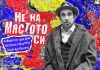 Световноизвестният мим Герасим Дишлиев – Геро със спектакъл в Пловдив Не на мястото си