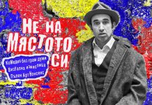 Световноизвестният мим Герасим Дишлиев – Геро със спектакъл в Пловдив Не на мястото си