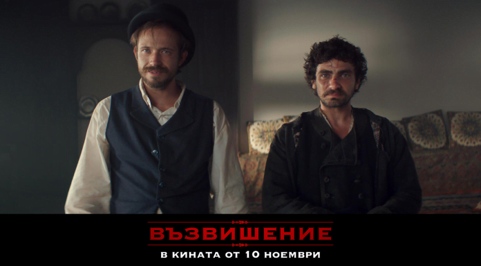 Екипът на „Възвишение“ тръгва из България с предпремиерни прожекции Възвишение