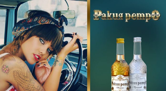 Може ли ракията да бъде ретро ? Ракия Ретро