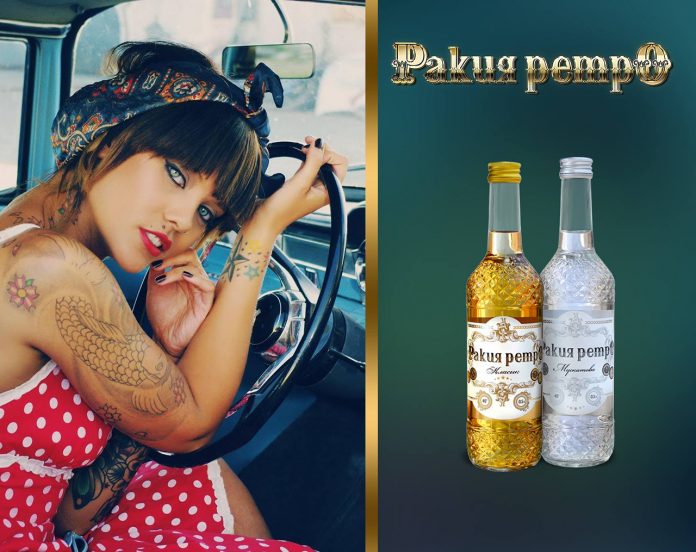 Ракия Ретро