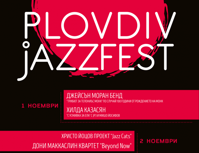 Пловдив джаз фест Пловдив джаз фест