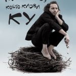 Пилето, което казва Ку