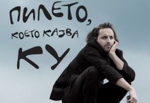 Mоноспектакълът на Иван Юруков „Пилето, което казва Ку“ отново каца в Пловдив Пилето, което казва Ку