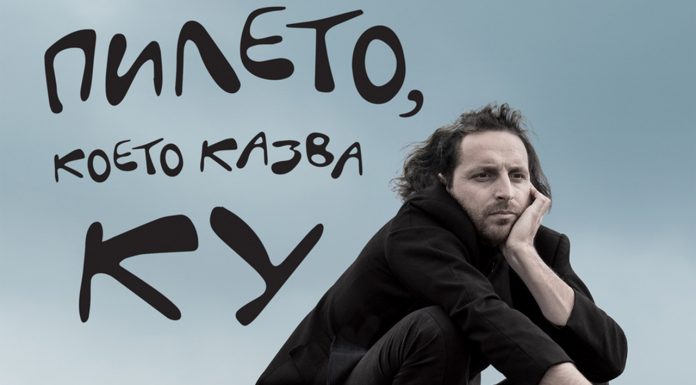 Mоноспектакълът на Иван Юруков „Пилето, което казва Ку“ отново каца в Пловдив Пилето, което казва Ку