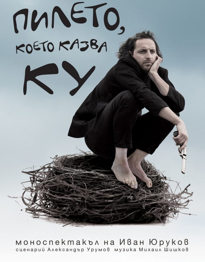 Пилето, което казва Ку Пилето, което казва Ку