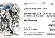 Рисунки на Илия Бешков от публични и частни колекции ще бъдат представени в Градската художествена галерия Илия Бешков