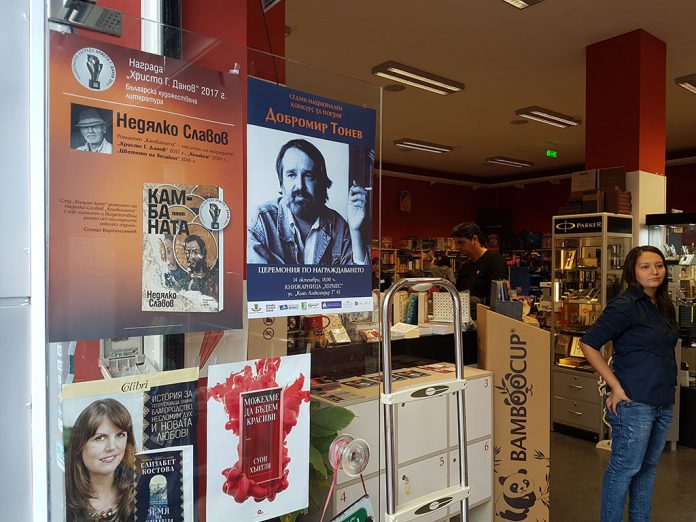 книжарница Хермес книжарница Хермес