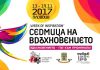 В Седмица на вдъхновението търсим къде и в какво младежта намира смисъл и вдъхновение седмица на вдъхновението