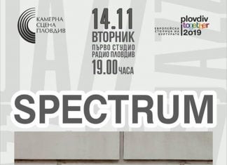 Spectrum Ensemble със самостоятелен концерт за първи път на пловдивска сцена Spectrum Ensemble