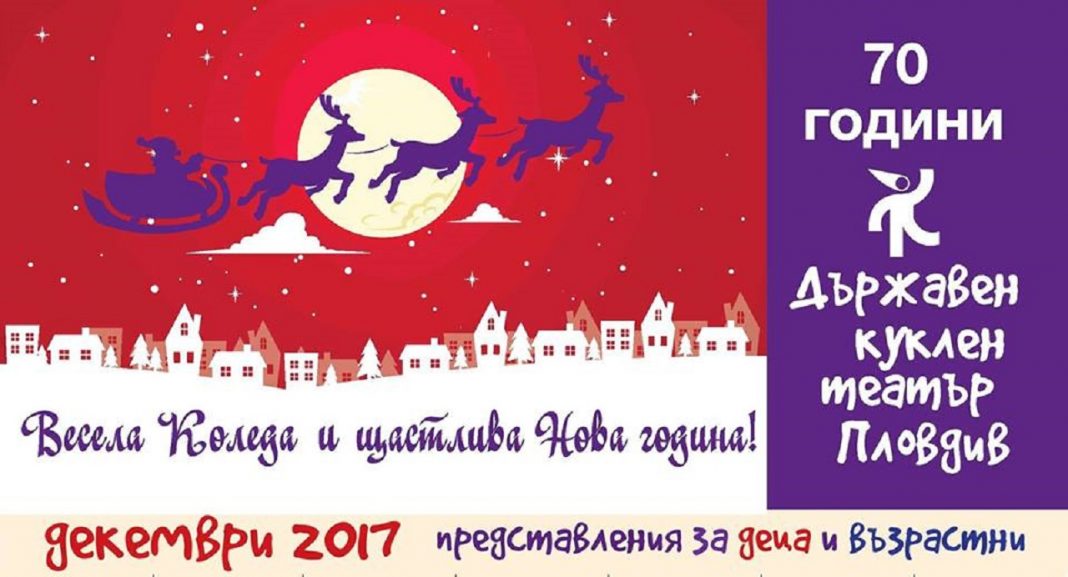 Държавен куклен театър Пловдив Държавен куклен театър Пловдив