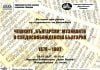 НБ „Иван Вазов“ представя изложбата „Чешките „български“ музиканти в следосвобожденска България – 1878-1902“. „Чешките „български“ музиканти в следосвобожденска България – 1878-1902“.