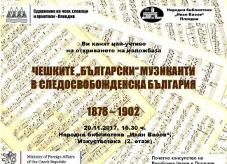 НБ „Иван Вазов“ представя изложбата „Чешките „български“ музиканти в следосвобожденска България – 1878-1902“. „Чешките „български“ музиканти в следосвобожденска България – 1878-1902“.