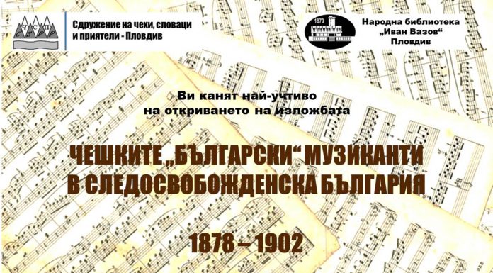 НБ „Иван Вазов“ представя изложбата „Чешките „български“ музиканти в следосвобожденска България – 1878-1902“. „Чешките „български“ музиканти в следосвобожденска България – 1878-1902“.