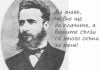 Христо Ботев описан в слова Hristo Botev - Христо Ботев
