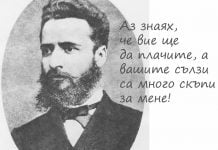 Христо Ботев описан в слова Hristo Botev - Христо Ботев
