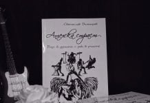 Рок музикант представя дебютната си книга във Vintage House