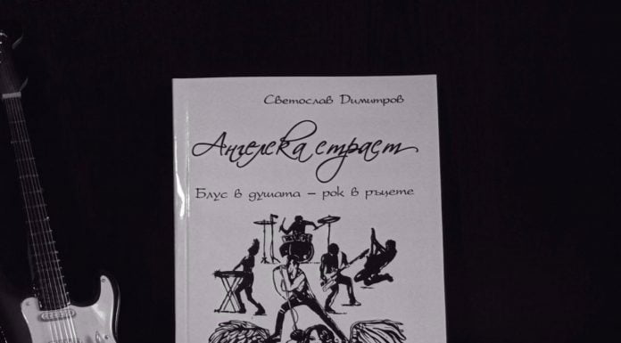 Рок музикант представя дебютната си книга във Vintage House