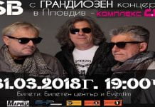 ФСБ се завръща в Пловдив с грандиозен концерт FSB