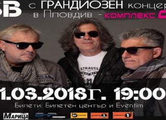 ФСБ в Пловдив, но не след 10 години FSB