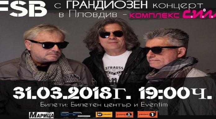 ФСБ в Пловдив, но не след 10 години FSB