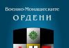 Димитър Герганов представя новата си книга “Военно-монашеските ордени” Dimitur Gerganov