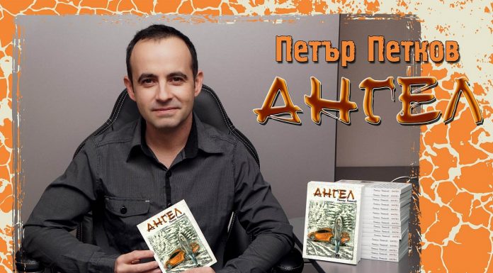 Ангелът в литературата на Петър Петков