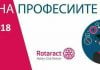 Ден на професиите се провежда за трета поредна година в Пловдив