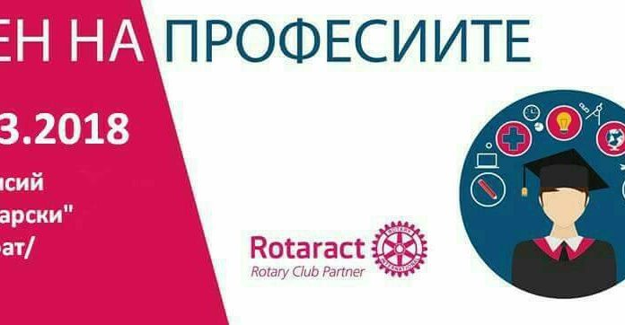 Ден на професиите се провежда за трета поредна година в Пловдив