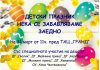 Район “Централен” организира детски празник – “Нека се забавляваме заедно”
