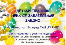 Район “Централен” организира детски празник – “Нека се забавляваме заедно”