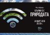 109 български общини се включват в инициативата Часът на Земята