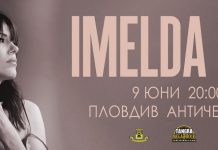 Деца до десет години безплатно на концерта на Имелда Мей imelda_may_large_2018