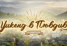 Дебютното издание на „Дефиле Уикенд“ започва в Пловдив