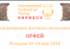 Пловдив става домакин на ” шекспирови наследници” от цял свят Orfej2018