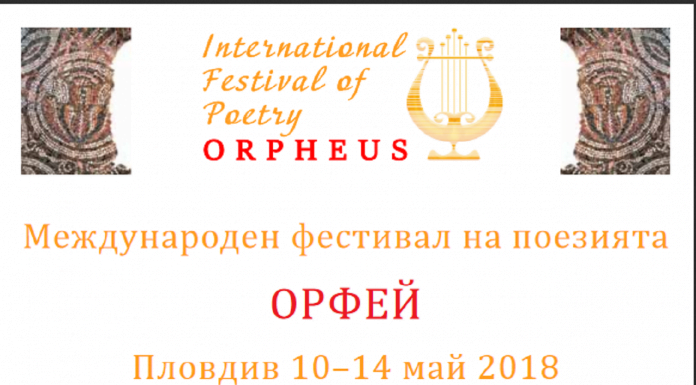 Пловдив става домакин на ” шекспирови наследници” от цял свят Orfej2018