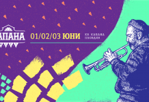 Капана фест се завръща с чудовищна сила! kapanafest2018
