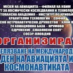 Afish_den_na_ Aviaciata