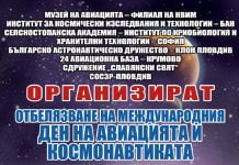 Музеят на авиацията отваря врати за Международния ден на авиацията и космонавтиката Afish_den_na_ Aviaciata