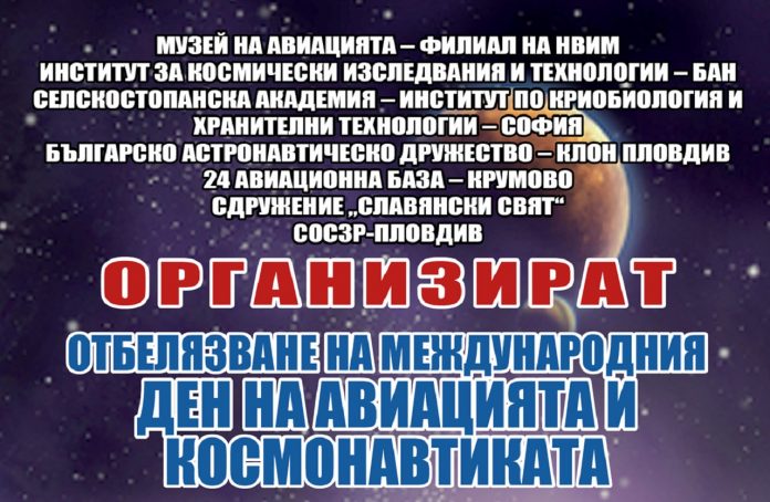 Afish_den_na_ Aviaciata