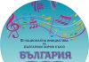 Пловдив се включва за трети път в национална хорова инициатива „България пее”