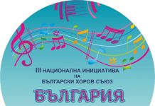 Пловдив се включва за трети път в национална хорова инициатива „България пее”