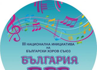 Пловдив се включва за трети път в национална хорова инициатива „България пее”