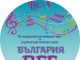 Пловдив се включва за трети път в национална хорова инициатива „България пее”