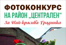 Удължава се срокът за участие във фотоконкурса „Аз обичам моята градинка” FotoKonkursGradinka2018